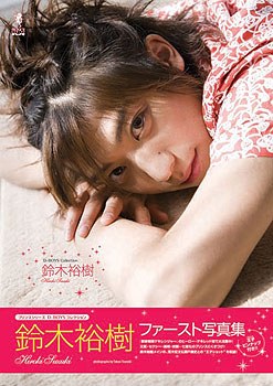 鈴木裕樹ファースト写真集 pdf epub mobi 电子书 下载