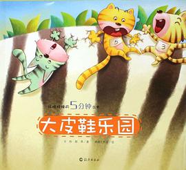 大皮鞋乐园 pdf epub mobi 电子书 下载