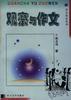 观察与作文 pdf epub mobi 电子书 下载