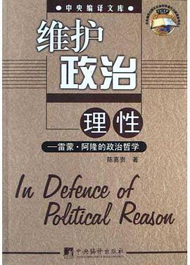 维护政治理性 pdf epub mobi 电子书 下载