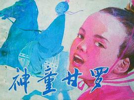 神童甘罗 pdf epub mobi 电子书 下载