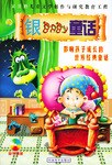 银BABY童话 pdf epub mobi 电子书 下载