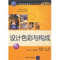 设计色彩与构成 pdf epub mobi 电子书 下载