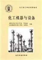 化工機器與設備 pdf epub mobi 電子書 下載