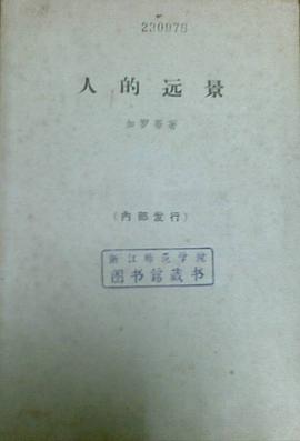 人的远景 pdf epub mobi 电子书 下载
