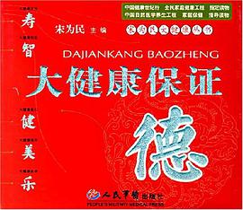 大健康保证 pdf epub mobi 电子书 下载
