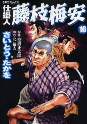 仕掛人藤枝梅安 16 pdf epub mobi 电子书 下载