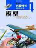 模型 pdf epub mobi 电子书 下载