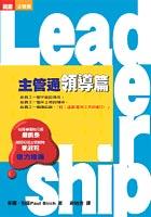 Leadership主管通領導篇 pdf epub mobi 电子书 下载