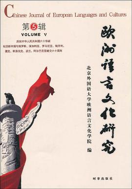 欧洲语言文化研究（第5辑） pdf epub mobi 电子书 下载