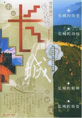 长城 pdf epub mobi 电子书 下载