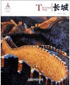 长城 pdf epub mobi 电子书 下载