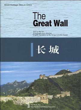 长城 pdf epub mobi 电子书 下载
