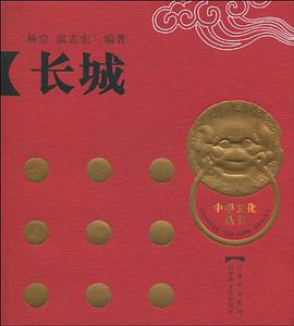 长城 pdf epub mobi 电子书 下载