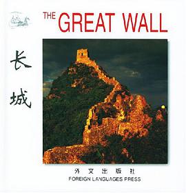 长城 pdf epub mobi 电子书 下载