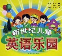 新世纪儿童英语乐园 pdf epub mobi 电子书 下载