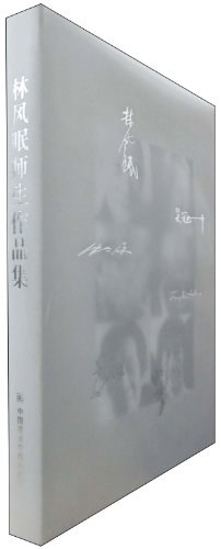 林风眠师生作品集 pdf epub mobi 电子书 下载
