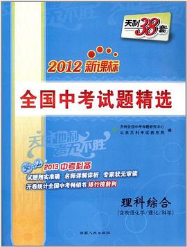 理科综合 pdf epub mobi 电子书 下载
