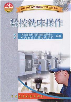 数控铣床操作 pdf epub mobi 电子书 下载