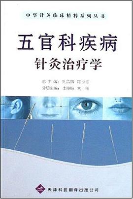 五官科疾病針灸治療學 pdf epub mobi 電子書 下載