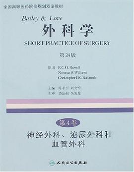 神经外科.泌尿外科和血管外科-外科学(第4卷)(第24版)(含光盘) pdf epub mobi 电子书 下载