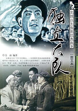 独立大队 pdf epub mobi 电子书 下载