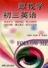 跟我学初三英语 pdf epub mobi 电子书 下载