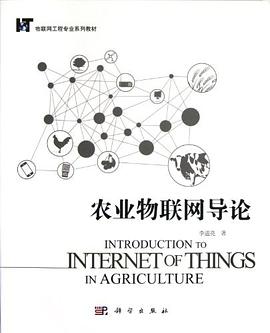 农业物联网导论 pdf epub mobi 电子书 下载