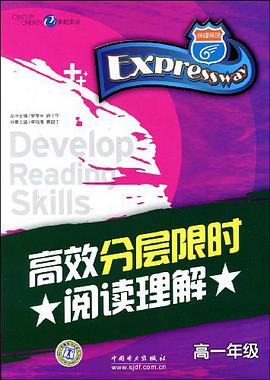 快捷英语·高效分层限时阅读理解 pdf epub mobi 电子书 下载