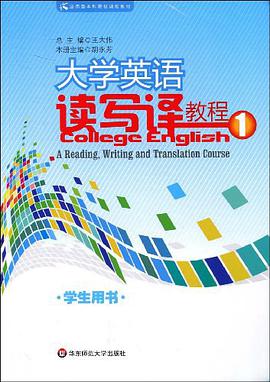 大学英语读写译教程 pdf epub mobi 电子书 下载