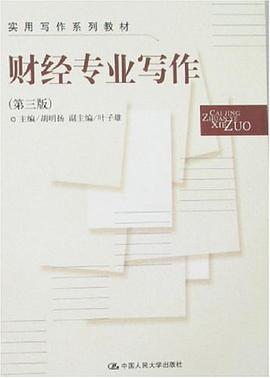 财经专业写作 pdf epub mobi 电子书 下载