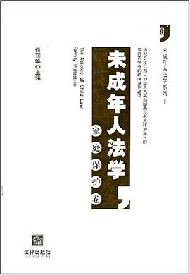 未成年人法学 pdf epub mobi 电子书 下载