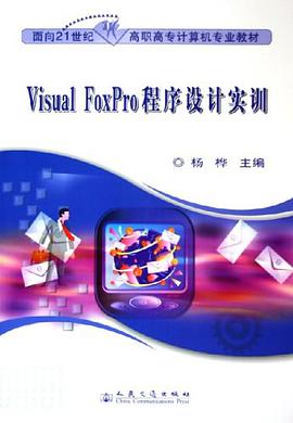 Visual FoxPro程序设计实训 pdf epub mobi 下载
