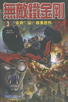 无敌铁金刚VOL3 pdf epub mobi 电子书 下载