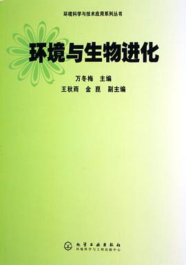环境与生物进化 pdf epub mobi 电子书 下载