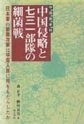 Chugoku-gawa shiryo Chugoku shinryaku to 731 Butai no saikinsen pdf epub mobi 下载