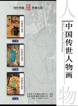 中国传世人物画(上中下)
