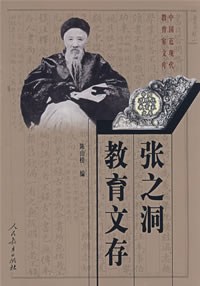 张之洞教育文存 pdf epub mobi 电子书 下载
