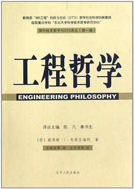 工程哲学 pdf epub mobi 电子书 下载