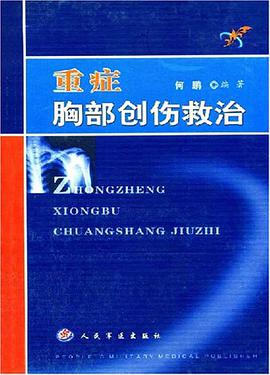 重癥胸部創傷救治 pdf epub mobi 電子書 下載