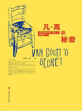 凡高的秘密 pdf epub mobi 电子书 下载