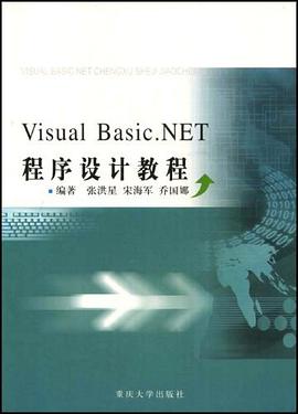 Visual Basic.NET 程序设计教程 pdf epub mobi 下载