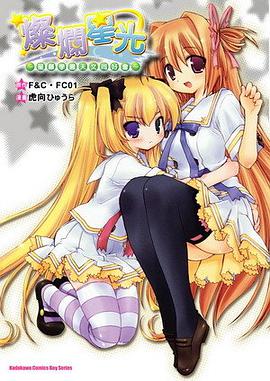 燦爛星光～星藤學園天文同好會～ pdf epub mobi 电子书 下载