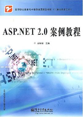 ASP.NET 2.0案例教程 pdf epub mobi 电子书 下载