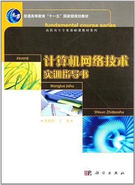 计算机网络技术实训指导书 pdf epub mobi 电子书 下载