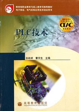 PLC技术 pdf epub mobi 电子书 下载