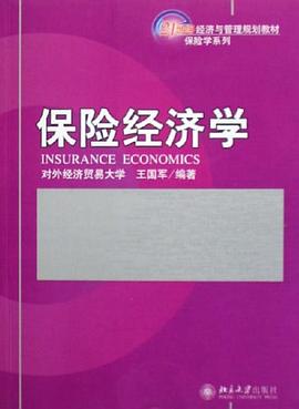 保险经济学 pdf epub mobi 电子书 下载