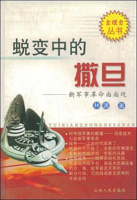 蜕变中的撒旦 pdf epub mobi 电子书 下载