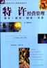 特许经营管理 pdf epub mobi 电子书 下载