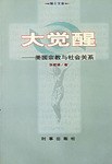大觉醒 pdf epub mobi 电子书 下载
